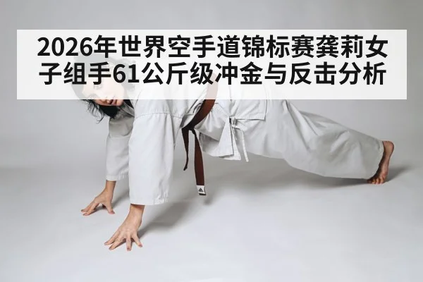 female karate athlete